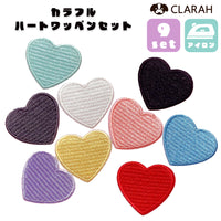 ワッペン 9枚セット アイロン ハート ネコポス