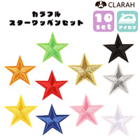 ワッペン 10枚セット アイロン 星 スター ネコポス
