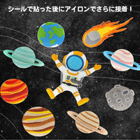 ワッペン 17枚セット アイロン 宇宙 スペース 入園準備 入学準備 新入学 ネコポス