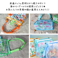 キッズ メッシュバッグ ショルダーバッグ 海水浴 潮干狩り 海 川 プール 砂遊び カバン 鞄 かばん ネコポス