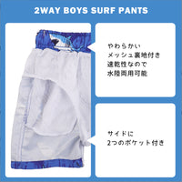 キッズ 水着 男の子 ハーフパンツ サーフパンツ 水陸両用 短パン ネコポス