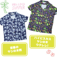 アロハシャツ 接触冷感 キッズ シャツ トップス ネコポス