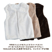 【在庫処分】ファーベスト 女の子 フェイクファー キッズ ベスト アウター 韓国 子供服 ネコポス