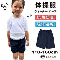 体操服 ズボン ハーフ クウォーター 小学生 キッズ 子供 抗菌防臭 吸汗速乾