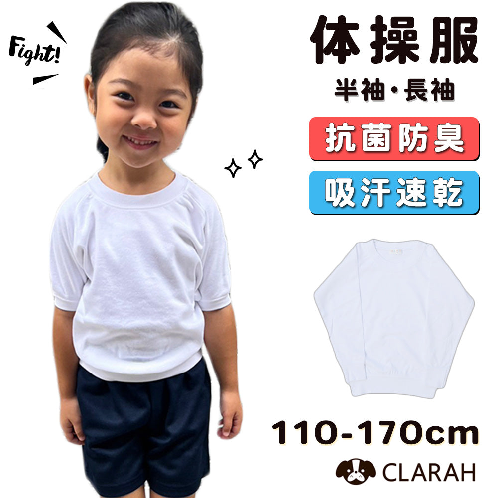 小学生 体操服 体操服 長袖 半袖 小学生 キッズ 子供 抗菌防臭 吸汗速乾 – CLARAH
