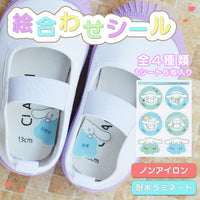 絵合わせシール 左右シール 上履き 上靴 うわばき うわぐつ 履き間違え防止 サンリオ シナモン キティ マイメロディ ネコポス