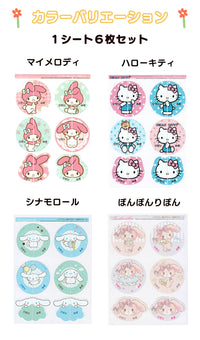 絵合わせシール 左右シール 上履き 上靴 うわばき うわぐつ 履き間違え防止 サンリオ シナモン キティ マイメロディ ネコポス