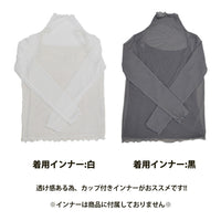 レース シアートップス ハイネック レースインナー インナー フリル 長袖 重ね着 ネコポス