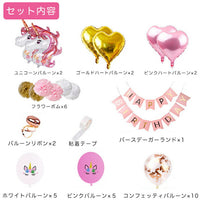 バースデーバルーンセット パーティー イベント ネコポス