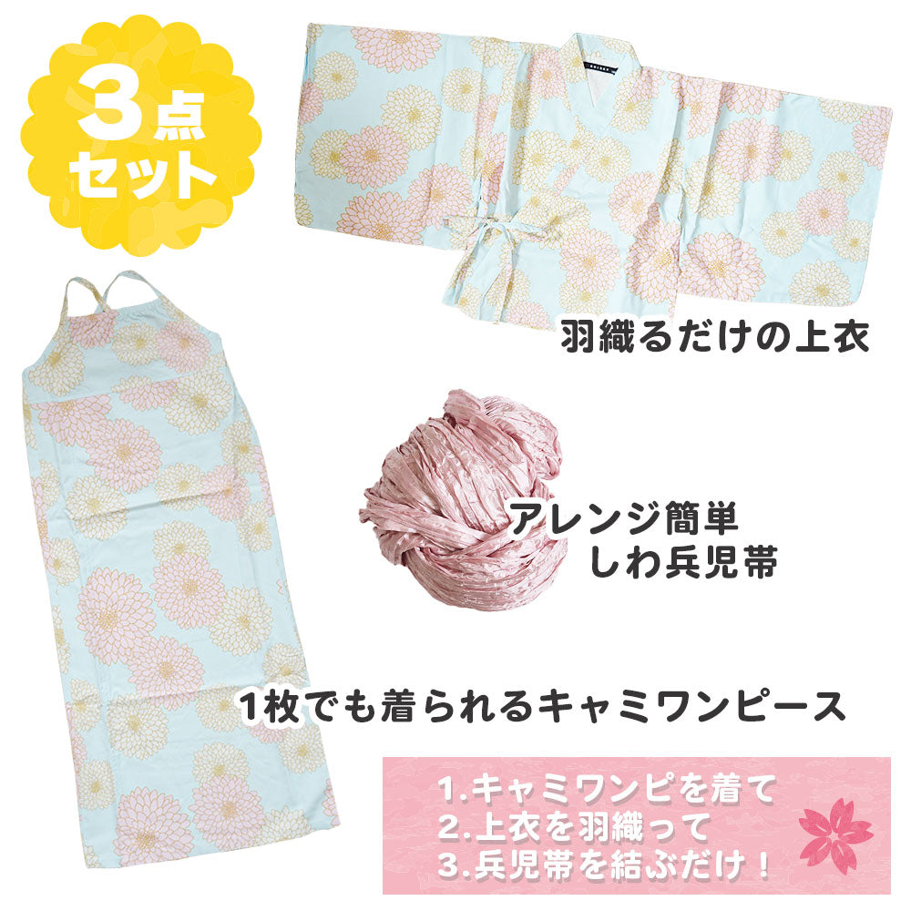 浴衣 兵児帯 3点セット キッズ 花柄 – CLARAH